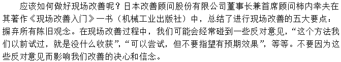 第一招：改變舊觀念，把執(zhí)行堅持到底