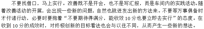 第二招：不找借口，從現(xiàn)在開始立即執(zhí)行